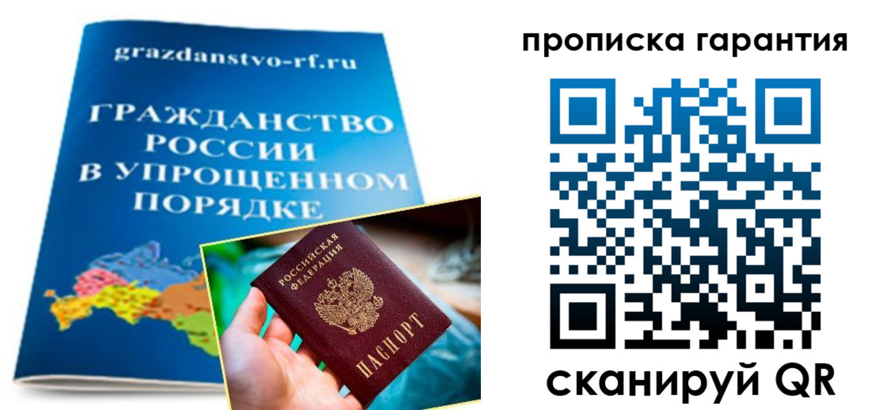 временная регистрация для всех в Бакале