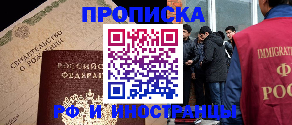 прописка ребенка в Бакале