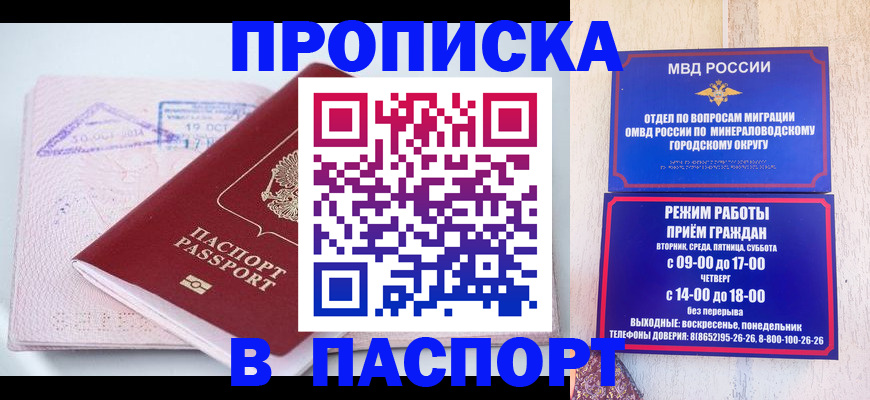 временная регистрация законно в Бакале