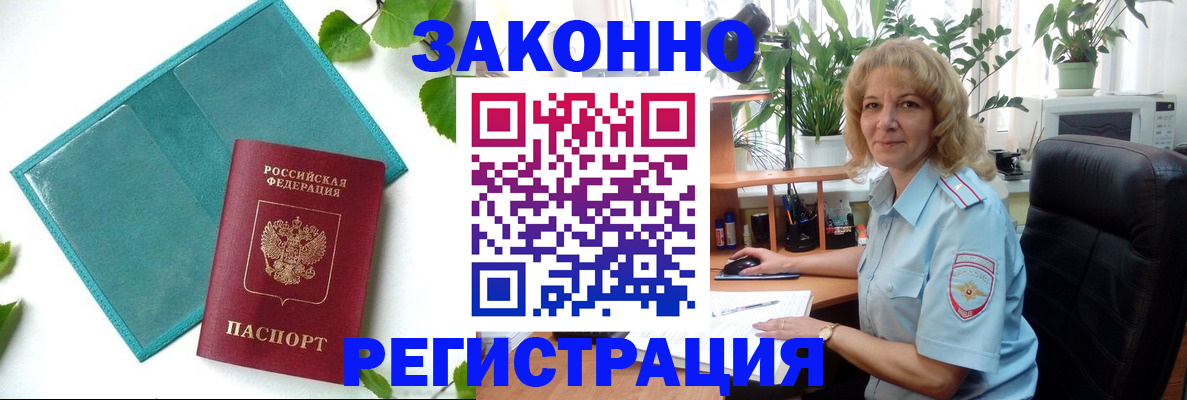 временная регистрация для школы в Бакале